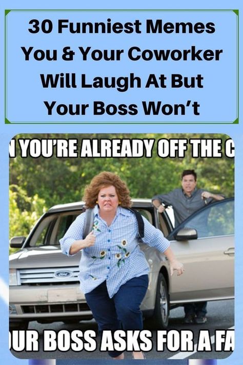 It isn't your boss if you don't have any complaints about him. No, we are not saying that good bosses don't exist at all. They do, but that's surely a rare case! Because a majority of Funny Boss Memes Work, Bad Day At Work Quotes, Boss Day Memes, Coworker Appreciation Quotes, Work Day Humor, What A Day Quotes, Best Boss Quotes, Bad Boss Quotes, Coworker Quotes