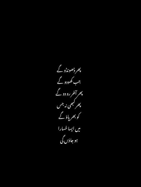 Quotes Aesthetic In Urdu, Couple Quotes Aesthetic, Old Poetry, Very Deep Quotes, Poetry Wallpaper, Alhumdulillah Quotes, Couple Quotes Funny, Poetry Photos, Aesthetic Captions