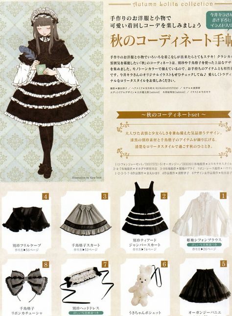 Outfits With Patterns, Otome No Sewing, Fashion Book, Sewing Book, Alt Fashion, J Fashion, Gothic Lolita, Fashion Books, Lolita Fashion