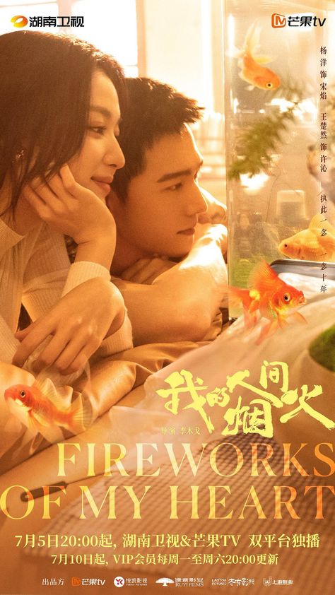 Fireworks Of My Heart, Wang Churan, Funny Snapchat Pictures, To My Future Wife, Strong Female Lead, Watch Drama, Drama China, Fire Works, Film Pictures