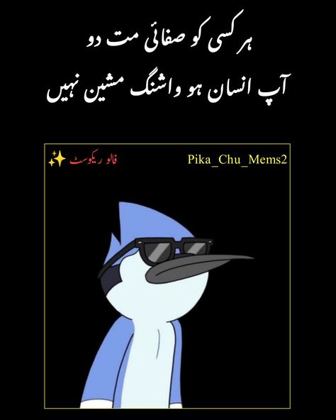 Urdu Funny Mems Content 😂 Memes Funny Hilarious Urdu, Funny Memes In Urdu, Jokes And Riddles, Quick Jokes, Quran Verses, Riddles, Quran, Funny Jokes, Verses