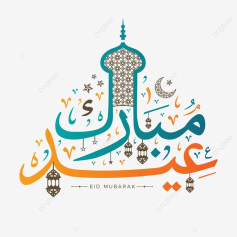 Eid Mubarak Calligraphy, Mubarak Calligraphy, Eid Moubarak, Eid Al Adha Greetings, Lamp Colorful, Mosque Vector, Outfit Shein, Eid Card Designs, Eid Crafts