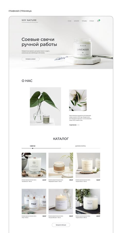 Online Store for soy candles :: Behance Web Ux Design, Candles Website Design, Online Store Web Design, Candle Website, Web Design Inspiration Layout, 블로그 디자인, Simple Website Design, Website Design Inspiration Layout, Web Design Examples