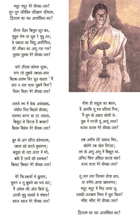 A very famous poem by Mahadevi Verma exhorting the Deepak to keep the flame burning so that the path of love is always well lighted Mahadevi Verma Poems, Hindi Poems By Famous Poets, Jhansi Rani, Poems By Famous Poets, Moral Quotes, Hindi Literature, Morals Quotes, Hindi Poem, Hindi Poems