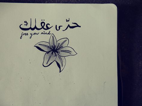 arabic "free your mind" floral tattoo design illustration. Free Mind Tattoo, Free Your Mind Tattoo, Self Love Tattoo, Meaningful Tattoo Quotes, Free Mind, Floral Tattoo Design, Cute Tattoos For Women, Meaningful Tattoos, Love Tattoos