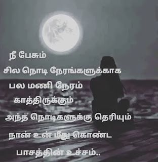 Miss You Quotes In Tamil Miss You Quotes In Tamil, Best Friend Quotes In Tamil, Tamil Quotes In English, Love Quotes In Tamil Romantic, Miss U Hubby, Miss You Status In Tamil, Love Quotes For Him In Tamil, Waiting For You Quotes, Miss U Quotes