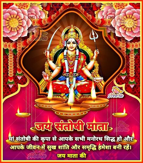 संतोषी माता Hd, Jai Santoshi Maa Image, Santoshi Mata Hd Image, संतोषी माता, Maa Image Hd, Santoshi Mata, शुभ शुक्रवार, Maa Image, Sai Baba Hd Wallpaper