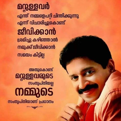 Good Motivational Quotes, Souls Quotes, Quotes Malayalam, Positive Thinking Quotes, Feel Better Quotes, Better Quotes, Admissions Poster, Ramadan Wishes, Self Respect Quotes