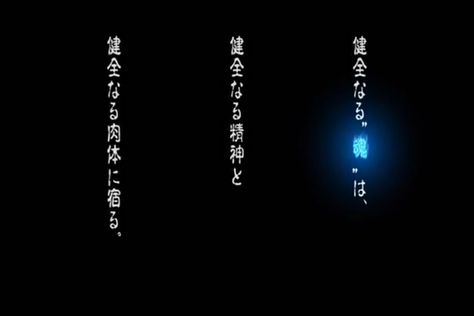 A sound soul dwells within a sound mind and a sound body.  Who else is obsessed with this?? A Sound Soul Dwells, Soul Eater Soul, Sound Mind, Fire Force, Soul Eater, Cover Art, Force, Sound, Mindfulness