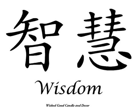 Vinyl Sign Chinese Symbol Wisdom by WickedGoodDecor on Etsy, $8.99 Wisdom Tattoo, Chinese Symbol Tattoos, Japanese Tattoo Symbols, Chinese Writing, Japanese Symbol, Chinese Words, Symbol Tattoos, Chinese Symbols, Chinese Calligraphy