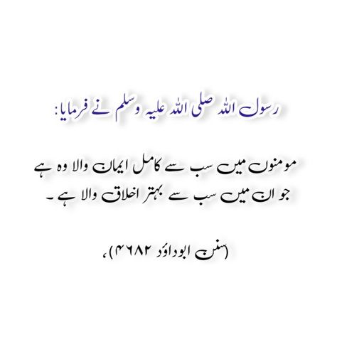 Hadees Mubarak Urdu 🥀 Follow for more. Hadees Mubarak In Urdu, Hadees In Urdu, Hadees Mubarak, About Trees, Abaya Design, My Photo Gallery, Follow For More, Islamic Quotes, Photo Gallery