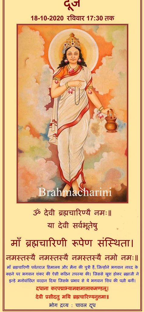 God images: Maa Brahmacharini photo