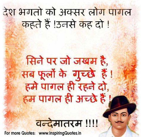 Bhagat Singh Jayanti Quotes, Bhagat Singh Thoughts, Bhagat Singh Quotes In Hindi, Kargil Diwas, Bhagat Singh Quotes, Azad Hind, Motivational Quotations, Rajput Quotes, Soldier Quotes