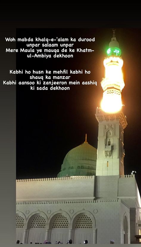 Madina Sharif Images Full Hd, Madina Sharif Images, Madina Quotes, Madina Shareef, Naat Lyrics, Islamic Library, Madina Sharif, Makkah Madina, Eid Milad