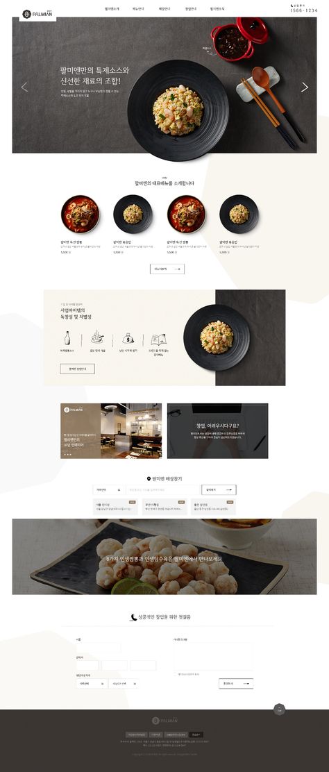 Web Shop Design, Uxui Design, Banner Web Design, Food Website Design, Design De Configuration, Mise En Page Web, Layout Portfolio, 블로그 디자인, Web And App Design