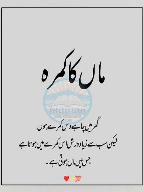 Baap Quotes In Urdu, Baap Quotes, Love My Mom Quotes, Ammi Abbu, Lucky Quotes, Maa Quotes, Love You Mom Quotes, Happy Independence Day Images, Islamic Stories