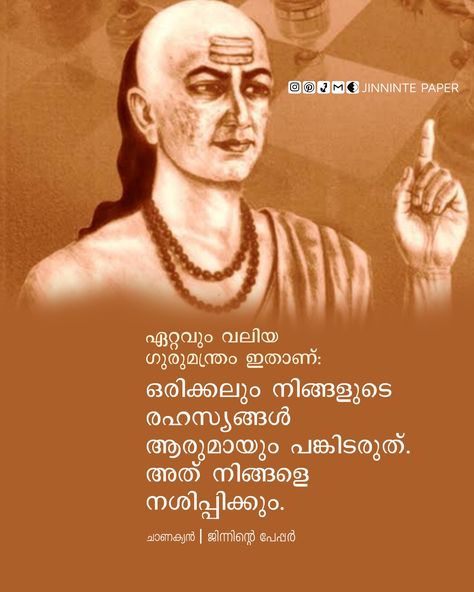 Chanakya Quotes Malayalam, Malayalam Poems, Real Advice, Quotes Malayalam, Feel Better Quotes, Better Quotes, Beautiful Good Night Quotes, Chanakya Quotes, India Map