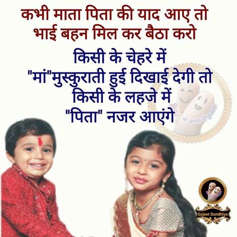 Poem On Brother, मतलबी रिश्ते, Parents Day Quotes, Mummy Papa, Father Status, Brother Sister Quotes, Mothers Love Quotes, Happy Morning Quotes, Hindi Quotes Images