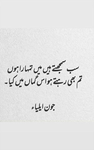 Latest Facebook Status: John Elia Poetry Jaun Ilia, Jon Elia, Jaun Elia Poetry, Urdu Captions, Jaun Eliya, 2 Lines Poetry, Urdu Poetry Ghalib, John Elia Poetry, Urdu Poetry 2 Lines