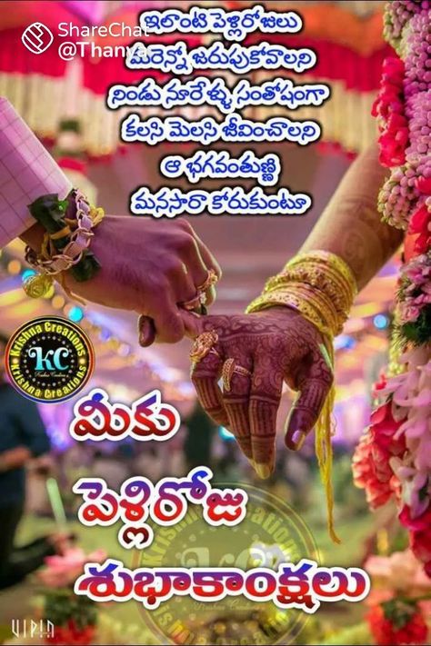 Wedding Anniversary Wishes In Telugu, Marriage Day Greetings, Wedding Wishes Messages, Gods Images, Happy Anniversary Photos, Wedding Anniversary Greetings, Beautiful Simple Mehndi Design, Wedding Day Wishes, Happy Wedding Anniversary