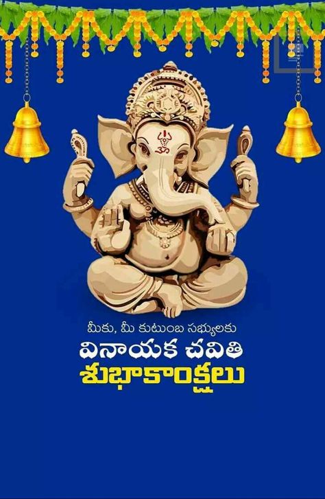 వినాయక చవితి శుభాకాంక్షలు Png, Happy Vinyaka Chaviti, Vinayaka Chavithi Subhakankshalu, Ganesh Chaturthi Wishes In Telugu, Vallabha Ganapathi, Vinayaka Chaturthi Wishes, Vinayaka Chaturthi, गणेश जी, Tradition Quotes