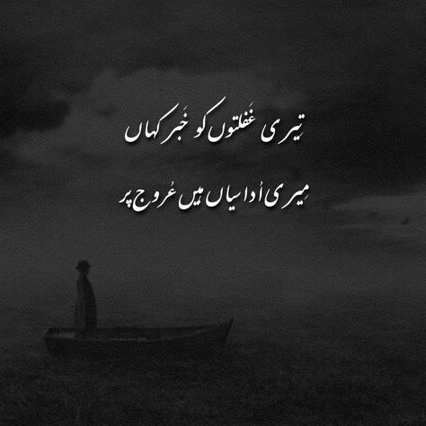 Urdu Poetry 2 Lines, Romantic Poetry Quotes, Urdu Quotes Images, Love Poetry Images, Image Poetry, Blackout Poetry, Sufi Poetry, Poetry Lines, Poetry Lessons