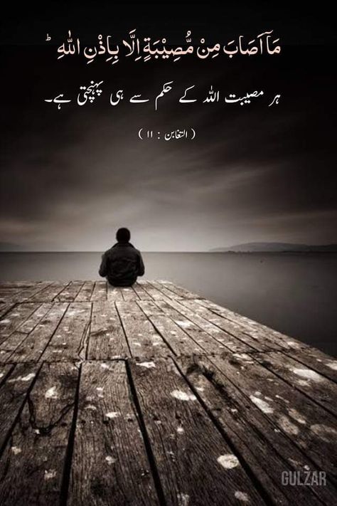 Beautiful Dpz, Quran Ayat, Islamic Wallpapers, Army Couple Pictures, Intense Quotes, Quotes Gif, Quran Pak, Islamic Wallpaper Hd, Quranic Verses