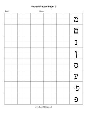 Isometric Graph Paper, Hebrew Writing, Printable Graph Paper, Hebrew Lessons, Alphabet Chart, Hebrew School, Writing Template, Hebrew Alphabet, Hebrew Language