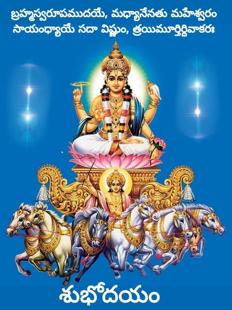 Lord Surya Bhagavan Hd Images, Lord Surya Bhagavan Images, Surya Bhagwan, Surya Bhagavan, Lord Surya, Surya Dev, Ayyappa Swamy, Good Morning Image, Morning Quotes For Friends