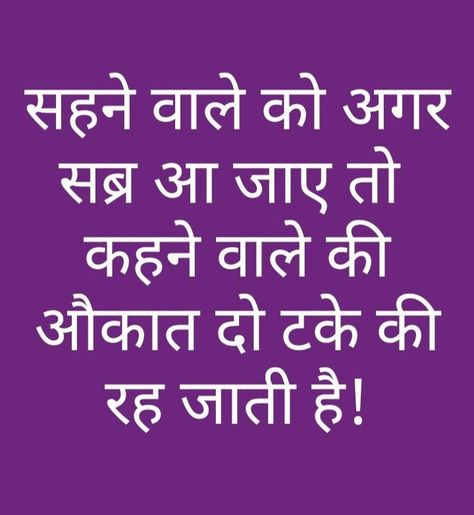 Motivational Quotes | Inspirational Quotes Duniyadari Quotes, Motivation Quotes Hindi, Quotes Hindi, Remember Quotes, Mixed Feelings Quotes, Motivational Picture Quotes, Heart Quotes Feelings, Inspirational Quotes Pictures, Feeling Used Quotes