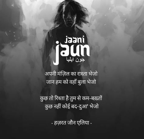 John Alia, Joun Elia, John Elia Poetry, John Elia, Poetry Hindi, Hindi Quotes Images, Sufi Quotes, Beautiful Poetry, Love Quotes In Hindi