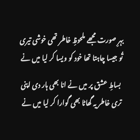 #poetryisart #poetry #poetryisart #shayari #sad #lines #quotes #murshad #2lines #urdu #ghazal #nainy #sufism Love Ghazal Urdu Romantic, Moon Quotes Love, Bano Qudsia Quotes, Urdu Ghazal, Romantic Poetry Quotes, Friend Photography, I Love Her Quotes, Soul Poetry, Image Poetry