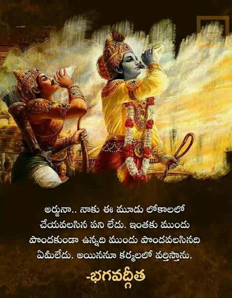 Gita Quotes Hindi, Bhagavath Geetha, Bhagavad Gita Quotes, Quotes In Telugu, Saint Rampal Ji Maharaj, Geeta Quotes, K Quotes, Mantra For Good Health, Telugu Inspirational Quotes