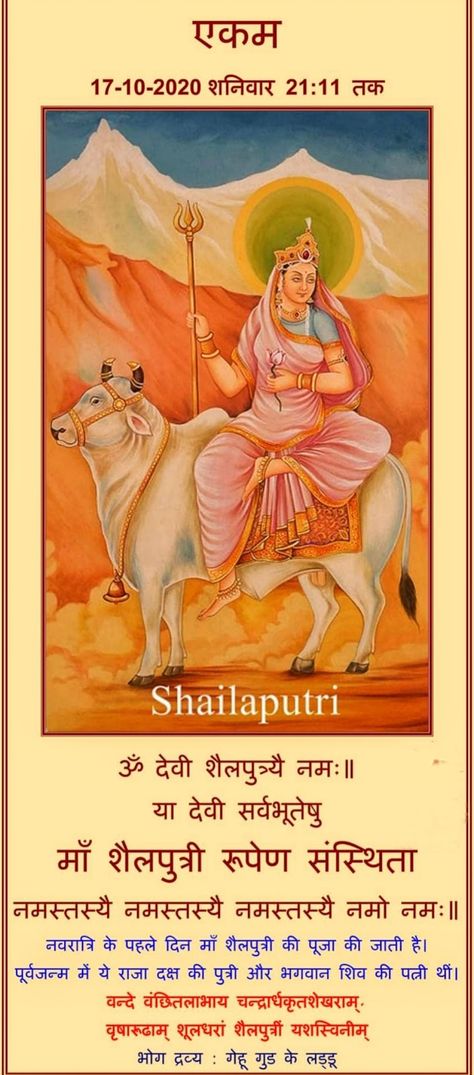 God images: Maa Shailaputri photo Maa Shilapurti, Ma Shailputri Images Hd, Shail Putri Maa Images, Maa Shailputri Mantra, Shelputri Maa, Shailputri Maa Images Hd 1080p, Shailaputri Mata, Ma Shailputri Images, Shailaputri Devi Images