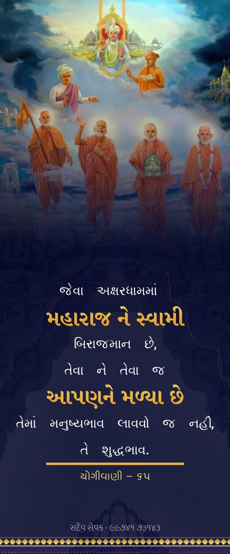 BAPS Baps Swaminarayan Photo, Baps Swaminarayan Wallpaper, Swaminarayan Photo, Photo Frame Idea, Swaminarayan Wallpaper, Baps Swaminarayan, Mahant Swami, Digital Painting Portrait, Dulhan Mehndi