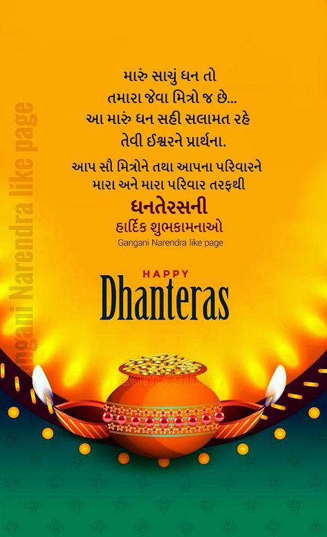 Dhanteras Wishes In Sanskrit, Dhanteras Wishes In Gujarati, Dhanteras Post, Dhan Teras, Dhanteras Wishes, Best Diwali Wishes, Happy Dhanteras Wishes, Shubh Diwali, Happy Diwali Wishes Images