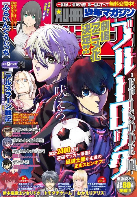 "Blue Lock - Episode Nagi" fait la couverture du Bessatsu Shonen Magazine numéro #6 2023! Anime Magazine, Anime Wall Prints !!, Blue Lovk, Anime Poster, Manga Covers, Love Blue, Blue Lock, Drawing Poses, Graphic Poster