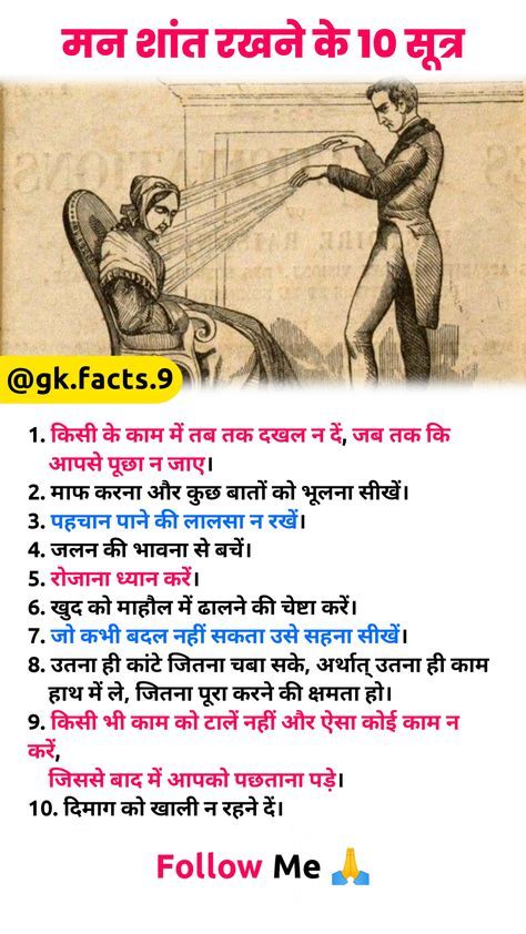 Gk Facts In Hindi, Motivational Facts, Gk Facts, Ancient Wisdom Quotes, Facts In Hindi, Mantra For Good Health, Tips For Happy Life, Mantra Quotes, Amazing Facts For Students