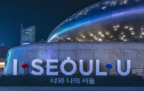 I Seoul U Wallpaper, I Seoul U, Seoul Wallpaper, Seoul Korea Travel, Visit Seoul, Korea Wallpaper, Family Park, South Korea Seoul, Photo Zone