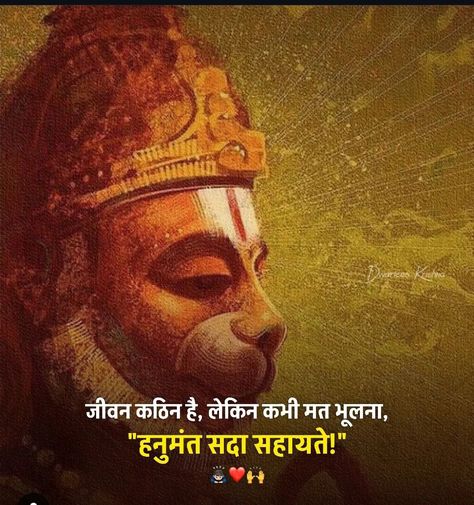 Hanumanji Quotes, Hanuman Quotes, Inspirational Videos For Students, Happy Good Morning Images, Mantra For Good Health, Bad Girl Wallpaper, Radha Krishna Quotes, Lord Hanuman Wallpapers, Hanuman Pics