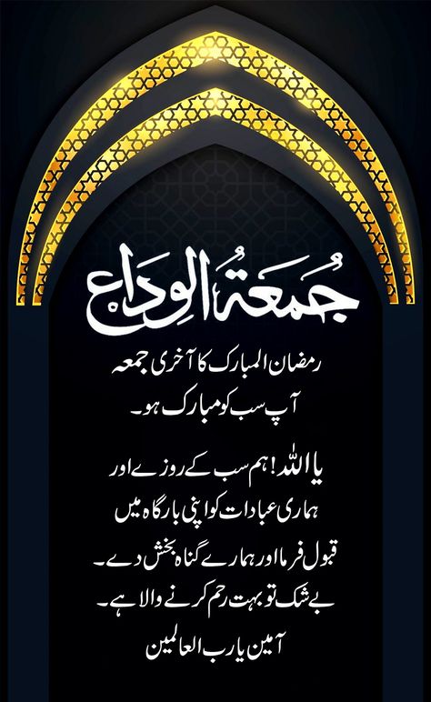 Last Juma Mubarak Of Ramadan, Ramadan Last Jumma Mubarak, Ramzan Last Jumma Mubarak, Last Jumma Of Ramadan, Ramadan Jumma Mubarak, Last Friday Of Ramadan, Friday Of Ramadan, Eid Mubarek, Sabar Quotes