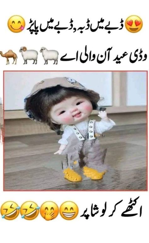 Eid Msg, Jokes Messages, S Name Wallpaper Love Black, Eid Wishes, Eid Poetry, Ramdan Kareem, Eid Mubarak Quotes, Bakra Eid, Funny Quotes In Urdu