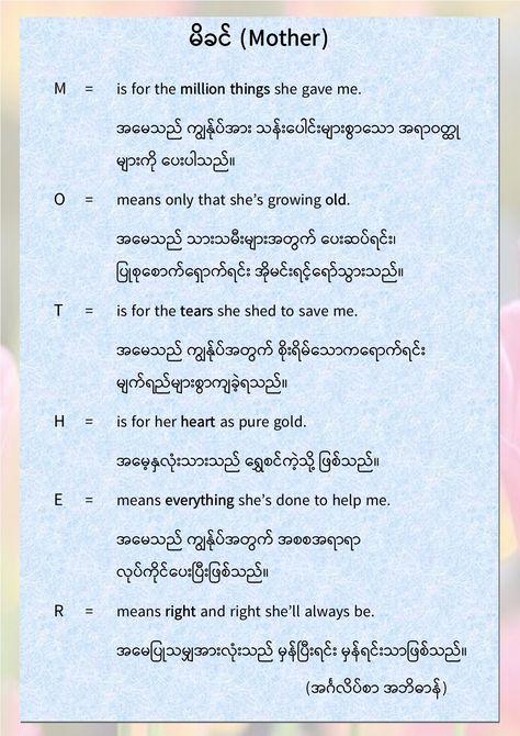 Myanmar Letter, Myanmar Poem, Facebook Cover Photos Love, Myanmar Quotes, Love Images With Name, Just Friends Quotes, Ways To Say Hello, English Phrases Sentences, Good Advice For Life