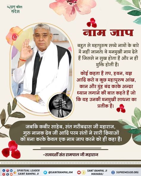 Thoughts In Hindi, Sanatan Dharma, God Healing Quotes, Morning Thoughts, Tuesday Motivation, Spiritual Leader, Sant Rampal Ji Maharaj, Believe In God Quotes, Rampal Ji Maharaj