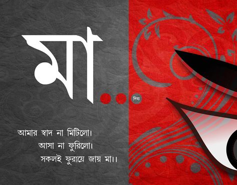 Durga Pujo Quote, Durga Puja Campaign, Durga Puja Quotes In Bengali, Durga Puja Banner, Durga Illustration, Bed Designs With Storage, Durga Ma, Diy Paper Butterfly, Festival Wishes