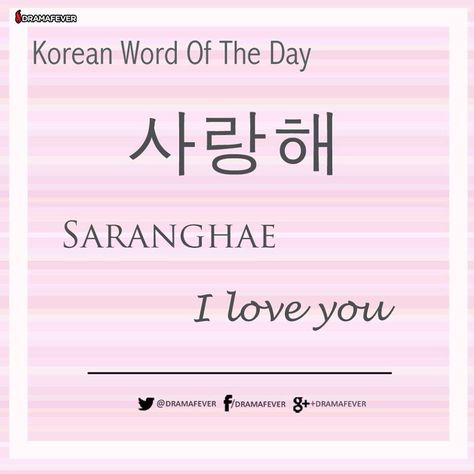 I love U! ✌️ I Love U In Korean, Learn To Speak Korean, Learn Korea, Korea Language, Korean Alphabet, Korean Lessons, Language Works, K Dramas, How To Speak Korean