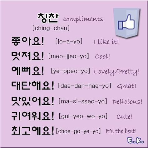 Words In Korean, Learning Korean Grammar, Korean Vocabulary, Korean Tips, Korean Word, Korean Study, Learn Basic Korean, Korean Hangul, Bahasa China