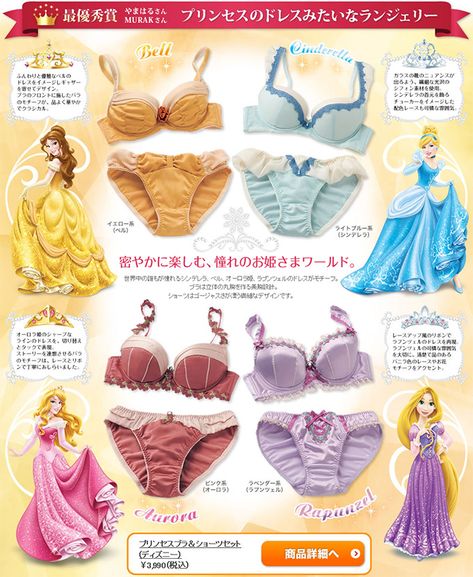 Official Disney Princess Bra And Underwear Sets from Japan Disney Lingerie, Princess Lingerie, Official Disney Princesses, Rapunzel Disney, Fantasy Shop, Disney Fantasy, Princess Inspired, Princesa Disney, It Goes On