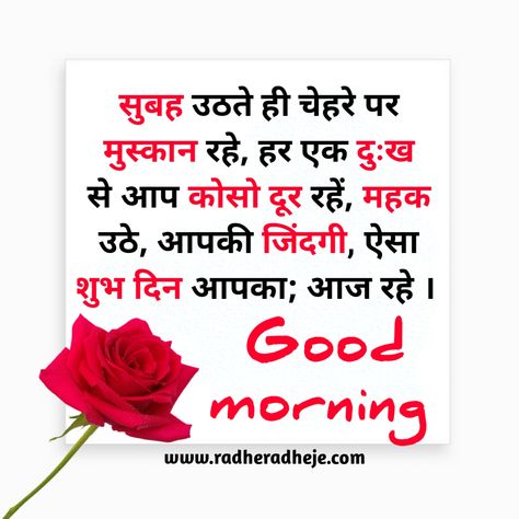 Good morning Quotes in Hindi & Inspirational thought - RadheRadheje Hindi Good Morning Quotes Thoughts, Good Morning Quotes Hindi, Good Morning Hindi Messages, Quotes In Hindi Inspirational, Good Morning Friday Images, स�ुप्रभात संदेश, Good Morning Messages Friends, Blessed Morning Quotes, Good Morning Quotes In Hindi