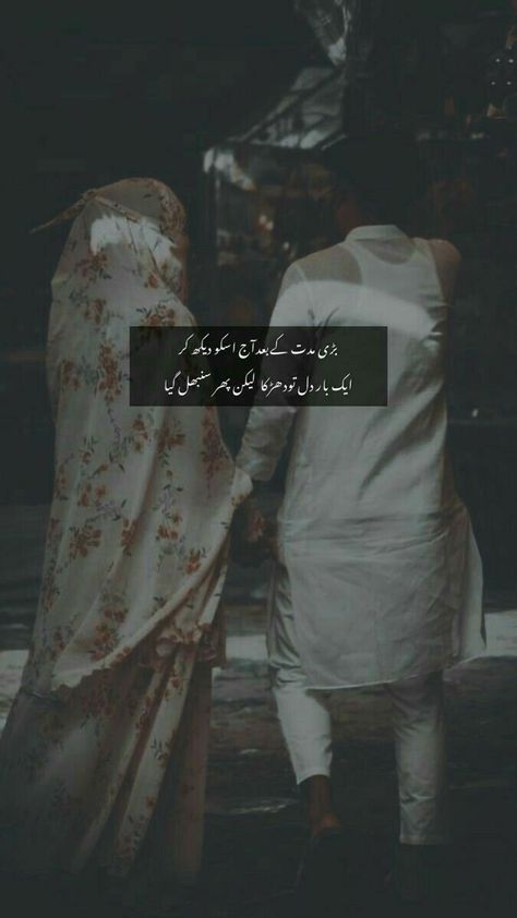 Love Urdu Quotes, Old Poetry, Teacher Poems, Bride Photos Poses, Poetry Hindi, Urdu Love Words, Poetry Inspiration, Urdu Poetry Romantic, Favorite Book Quotes